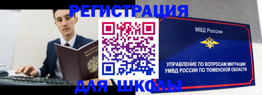 временная регистрация для школы в Петров Вале