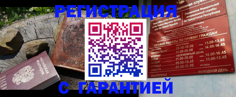 временная регистрация поиск в Петров Вале